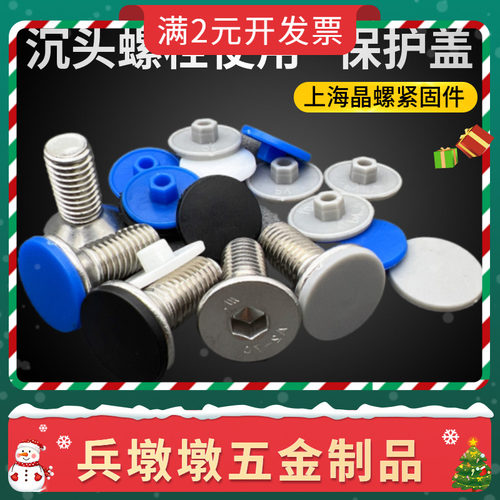 沉头内六角防尘盖DIN7991沉头螺丝用尼龙保护盖遮丑盖防水帽盖帽