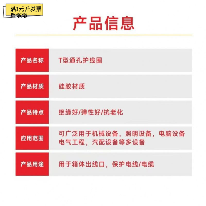T形硅胶通孔护线圈212