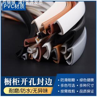 U型包边条软质封边条PVCU型扣条橱柜切割开孔包边衣柜板材包边封