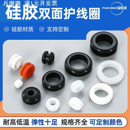 厂家直销硅胶双面护线圈护线套通孔护线塞电线过线圈过孔密封保护