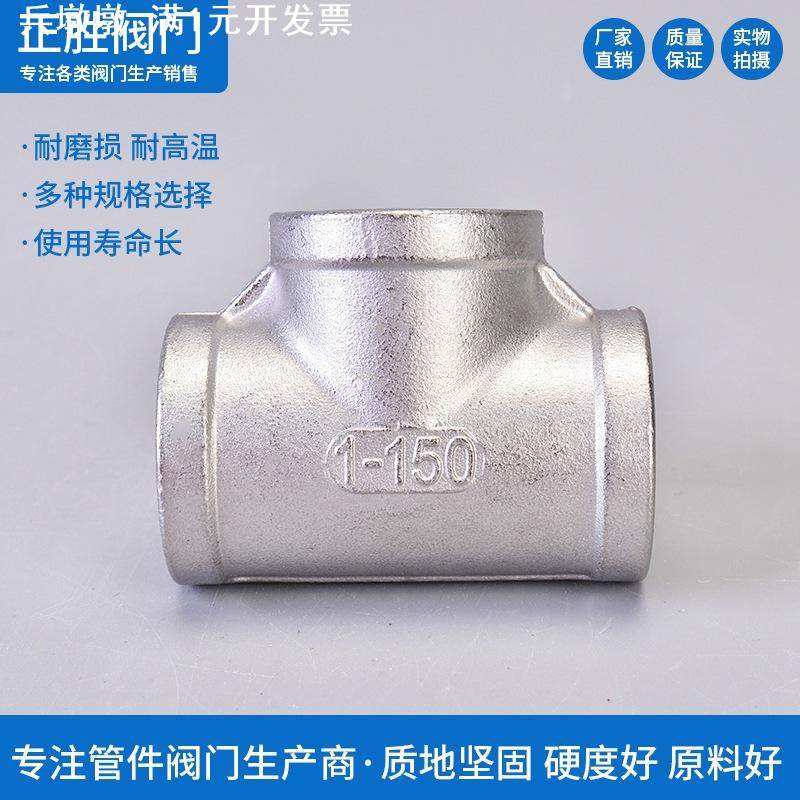 201/304/316L不锈钢丝扣三通内丝3通内螺纹三通接头配件