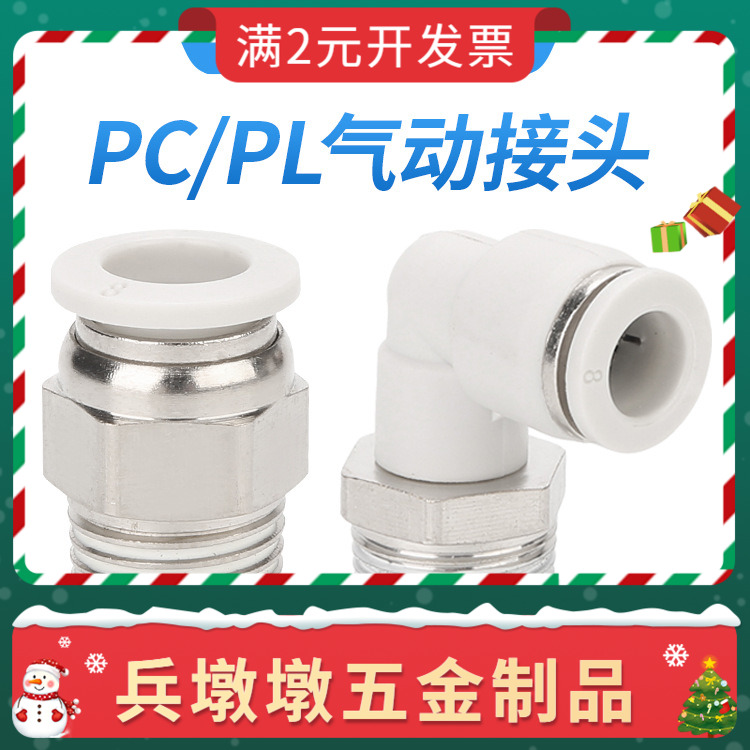 气管快速接头外螺纹直通快插气动接头PC8-02/10-03/12-04弯通接头