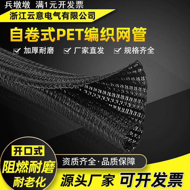 开口式自卷编织套管 PET网管阻燃 光纤护套耐磨电线保护束线软管
