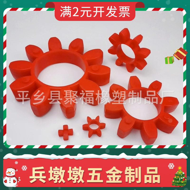 GR55星型八角梅花垫 XL星型联轴器弹性体 红色聚氨酯减震垫 现货