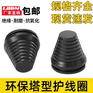 塔形密封圈宝塔型护线圈橡胶锥形保护套螺纹橡胶帽电缆过线圈耐油