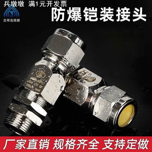 金属铠装防爆电缆夹紧接头不锈钢304/316格兰头 防爆填料函双密封