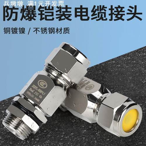 金属铠装防爆格兰头 不锈钢双密封防水电缆接头黄铜镀镍M20填料函