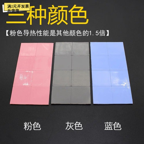 6W散热硅胶垫片20*20/25*25/30*30 CPU导热硅胶散热 软性固态硅脂