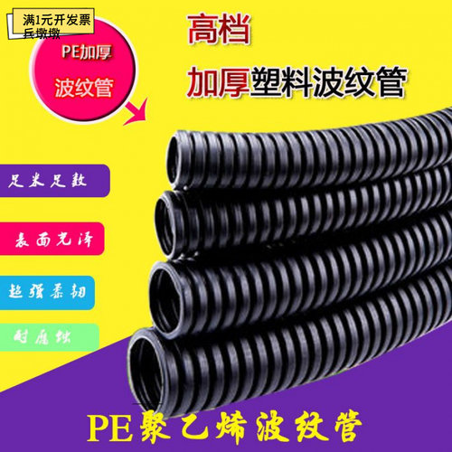 优质PE波纹管AD345阻燃软