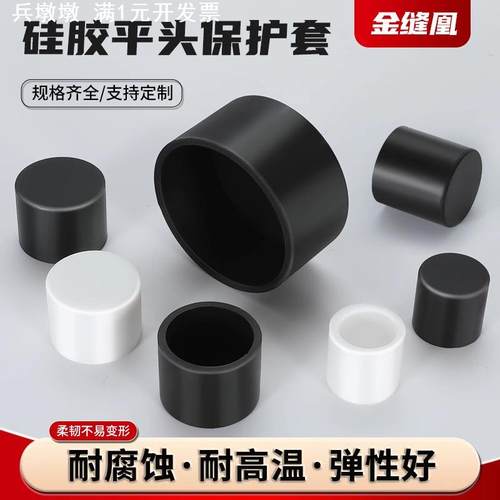 圆形耐高温软硅胶套钢管塑料套管橡胶防撞盖帽万能管套圆管保护套