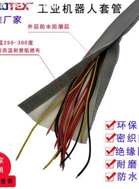 DPCG机器人线束包线管高温300度阻燃电线保护套包线防火布魔术贴
