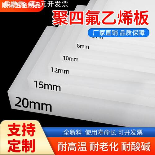 四氟板聚四氟乙烯板材耐高温楼梯铁氟龙块PTFE板硬塑料王加工零切