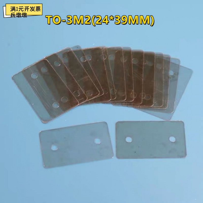 天然透明云母片1盒1000片绝缘耐高温TO-220/TO-3P有孔无孔云母片