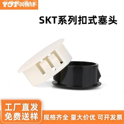 环保HP扣式塞头黑色SKT尼龙闷盖白色塑料堵头家具圆孔堵头防尘盖