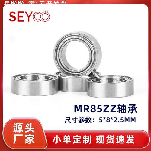 厂家现货5*8*2.5mm渔线轮轴承MR85ZZ MR85轴承 微型轴承