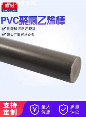 PVC棒 PVC塑料棒 PVC圆棒 聚氯乙烯 硬质PVC棒8mm-350mm 灰色