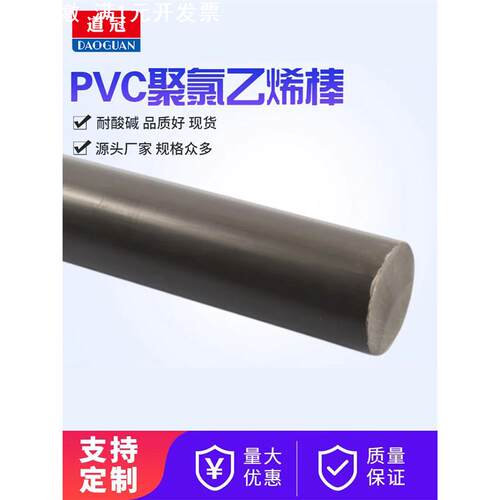 PVC棒 PVC塑料棒 PVC圆棒 聚氯乙烯 硬质PVC棒8mm-350mm 灰色