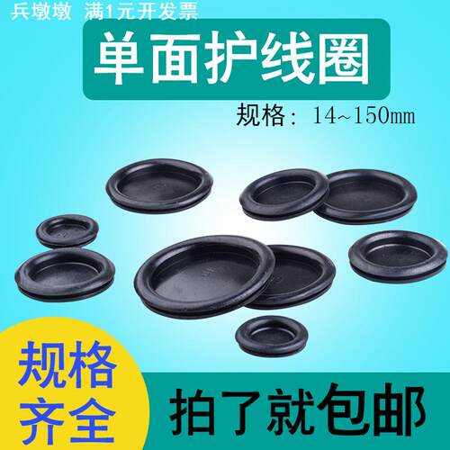 单面护线圈开孔14~150mm出线保护套过线圈密封橡胶圈 整包