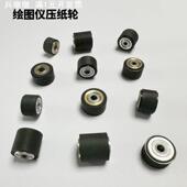铜芯铸胶刻字机御牧压纸轮走纸轮滑轮滚轮仪唛架机打印喷墨绘图仪