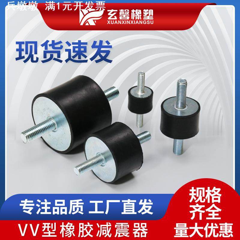 供应黑色橡胶减震垫VV型橡胶缓冲螺丝减震器双外丝圆柱电机减震柱