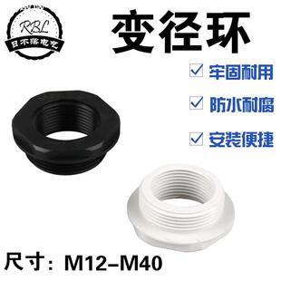 尼龙缩减环变径环 缩减圈 M32转25 M25转20 M20转16电缆孔缩小环