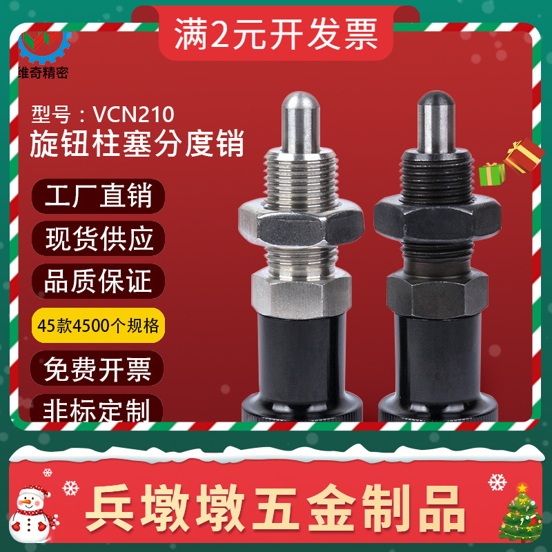 现货PXKN PXYKN SXPKN SXYKN VCN210 弹簧销 旋钮柱塞 分度销