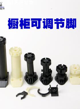 15cm黄色橱柜可调节脚 加厚PP塑料调整脚加粗ABS厨房地脚线橱柜脚