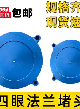 四眼塑料法兰盖阀门端面保护套封盖闷盖内堵头盖板四脚四孔防尘盖
