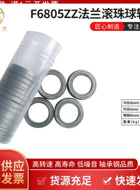 F6805ZZ法兰滚珠球轴承 碳钢轴承钢电机玩具薄壁滑轮深沟轴承