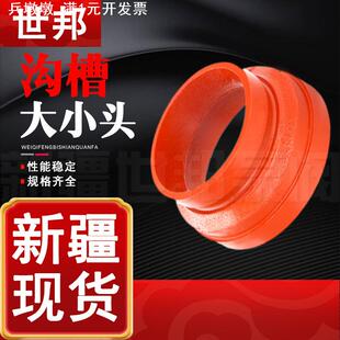 沟槽异径大小头 沟槽同心大小头DN100*80 消防卡箍接头DN250*100