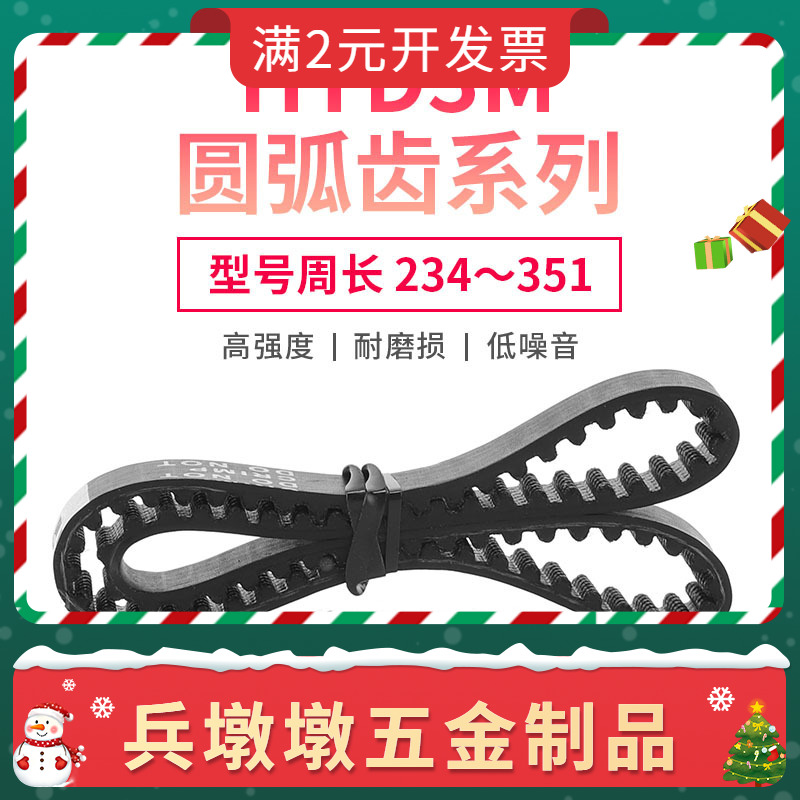 圆弧齿HTD234~351同步带 6/10/15/20mm带宽单面橡胶传送带