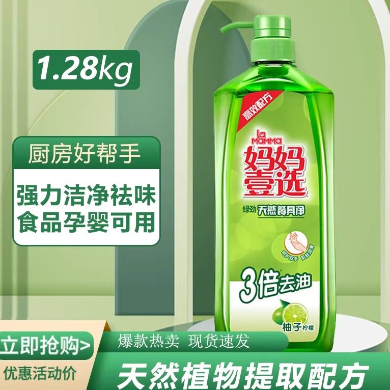 妈妈壹选天然餐具净1.28kg厨房餐厅果蔬洗涤剂洁净去油洗洁精大瓶,洗护清洁剂/卫生巾/纸/香薰,洗洁精,淘宝优惠券,粉丝福利购,淘宝优惠卷
