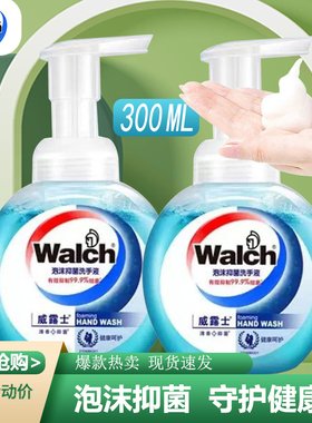 威露士300ml泡沫抑菌洗手液按压泵头滋润家公共场所通用现货速发