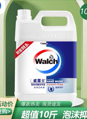 威露士抑菌洗手液补充液