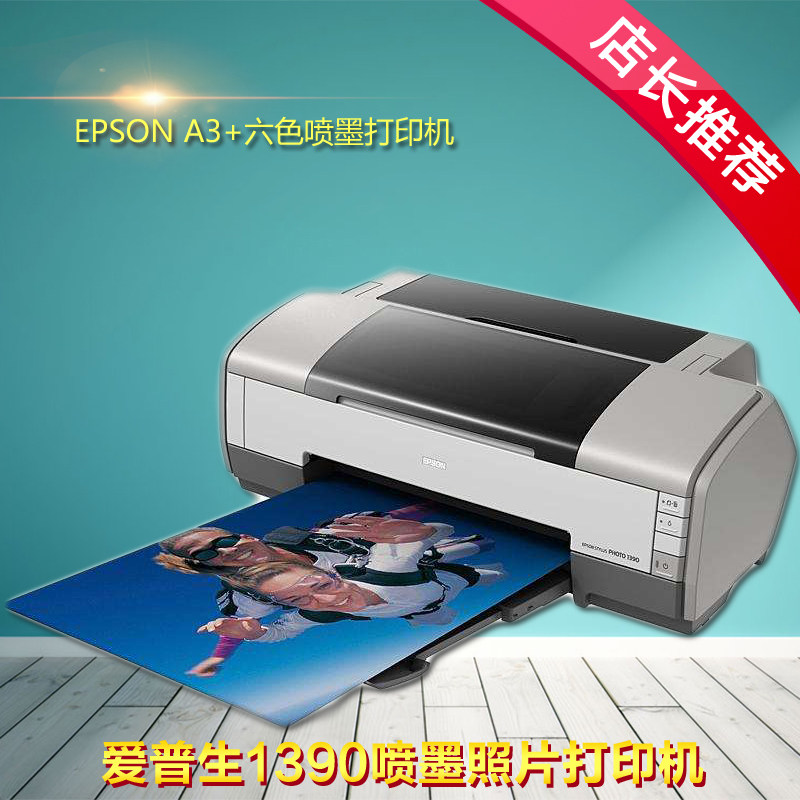 二手爱普生R1390六色喷墨照片办公A3相片连供墨彩色打印机
