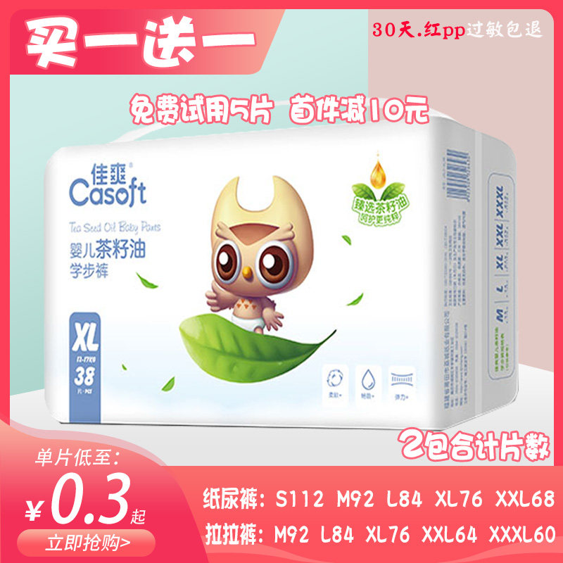 佳爽超薄透气拉拉裤xl码男女宝干爽纸尿裤新生婴儿尿不湿m/l/xxl