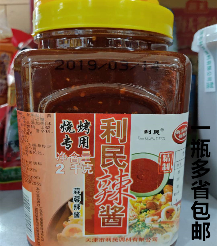 天津利民蒜蓉辣酱2kg桶装烧烤酱 铁板烧鱿鱼蔬菜炒麻辣小龙虾酱