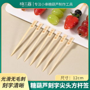 网红迷你小串冰糖葫芦竹签专用串签可爱儿童水果签果插一次性
