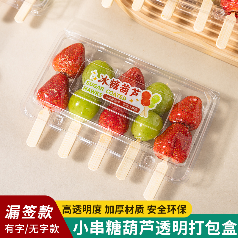 2025新款网红迷你冰糖葫芦打包盒包装盒创意摆摊盒子制作材料工具