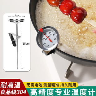 冰糖葫芦熬糖专用温度计测温仪带探针卡扣高精度高灵敏油温测量计
