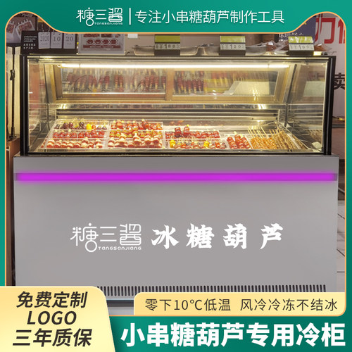 网红迷你小串糖葫芦玻璃冷冻商用