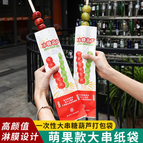 网红葫芦纸袋小串冰糖葫芦30cm大串包装袋子淋膜防油牛皮纸袋定做
