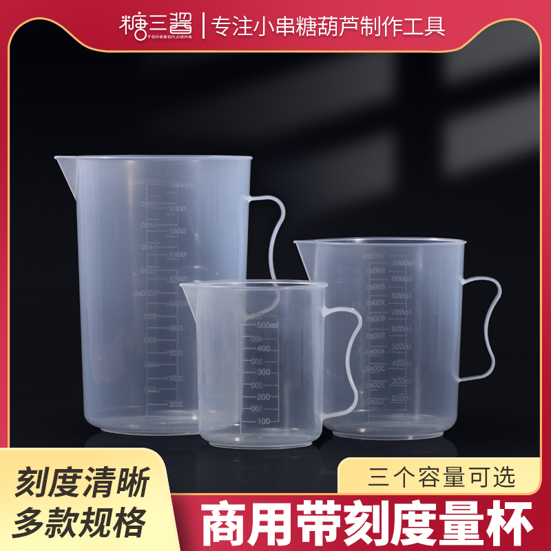 量杯带刻度奶茶店专用塑料量桶食品级家用烘焙2000毫升大容量商用