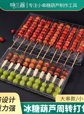 网红糖葫芦专用透明打包盒周转盒高透明度加厚材质分格设计不跑位