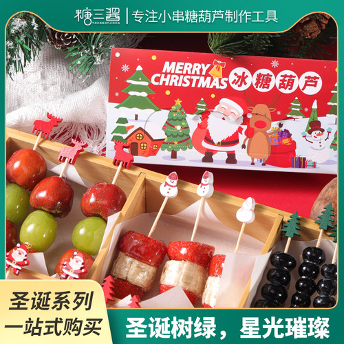 一次性冰糖葫芦专用圣诞款签子水果卡通签节日限定可爱迷你小串签