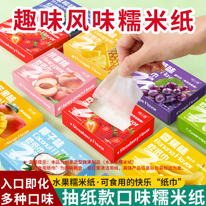 小孩学校可食用糯米纸网红多种口味牛轧糖口味儿童可食用糯米纸