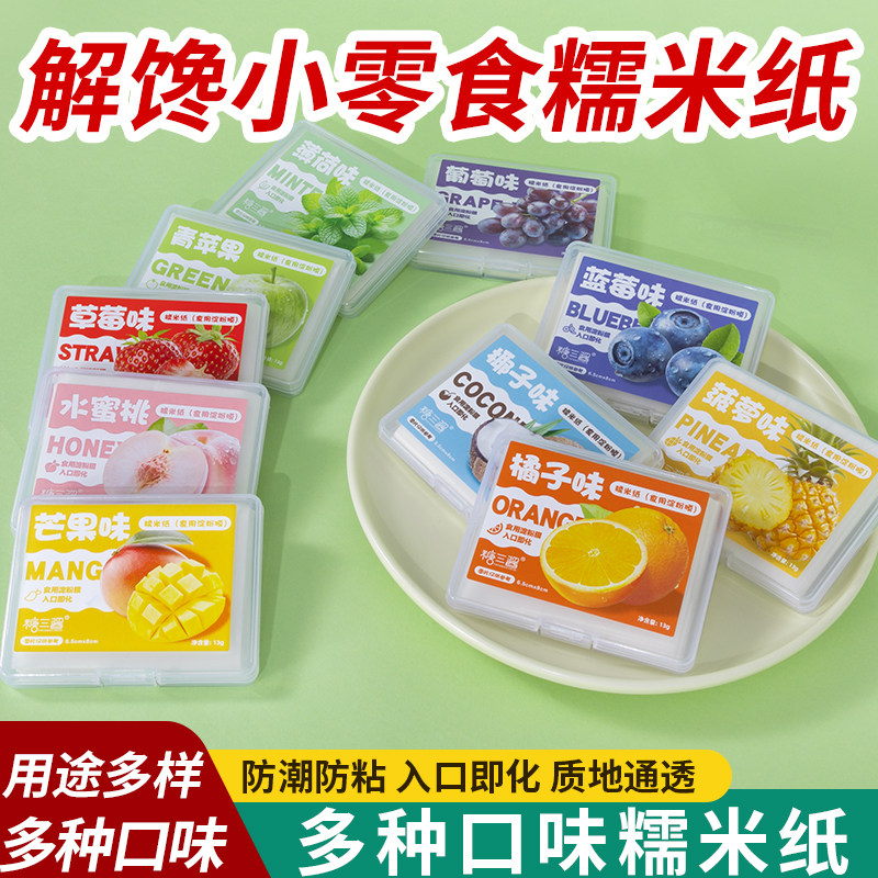 糯米纸水果味儿童可食用零食多种口味糖葫芦糖衣糖纸小孩糖果纸