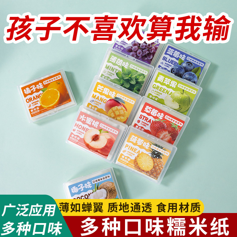 口味糯米纸草莓橙子可食用包药粉牛轧糖衣阿胶糕糯米纸烘焙包装纸