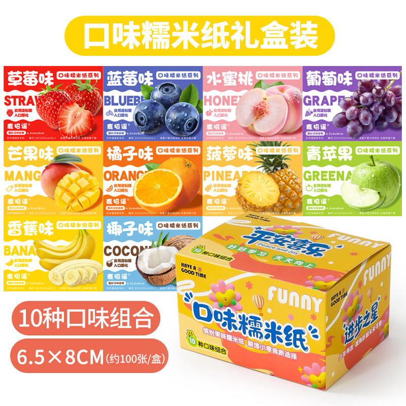 网红儿童可食用糯米纸水果味零食多种口味包药用牛轧糖葫芦糯米纸,零食/坚果/特产,功能糖果/压片糖果,淘宝优惠券,粉丝福利购,淘宝优惠卷