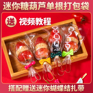 糖三酱糖葫芦包装袋透明加厚